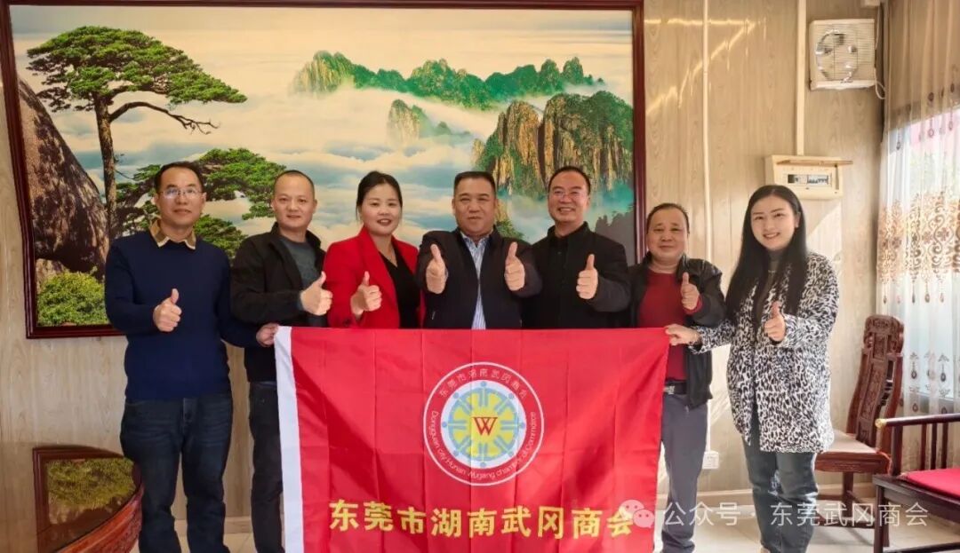 聚焦临深，服务会员——东莞武冈商会临深片区工作小组正式成立