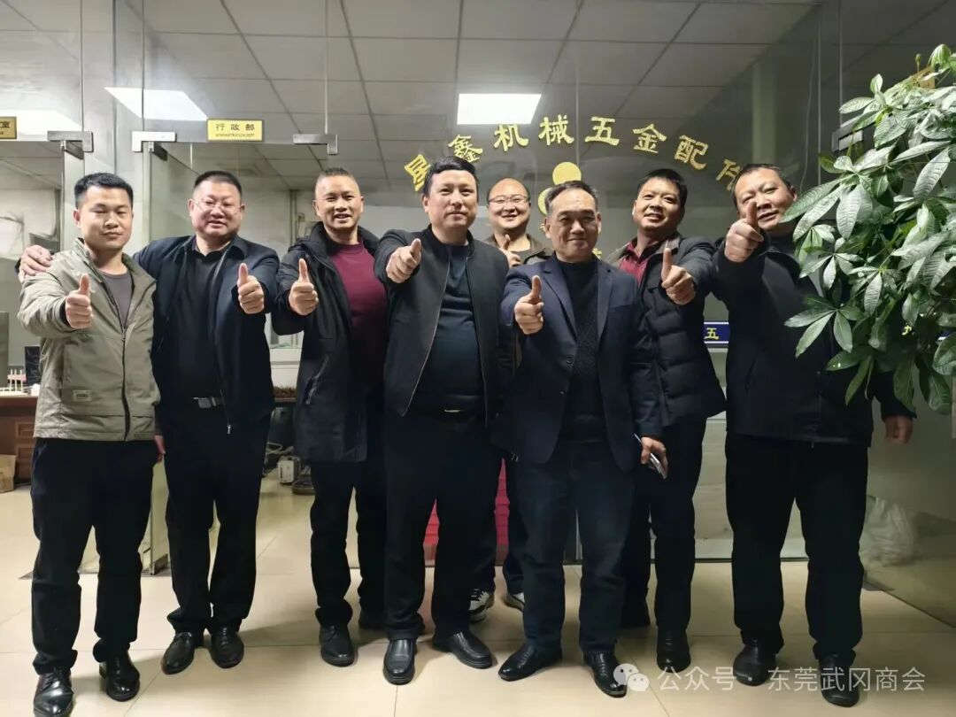 家乡情，发展路——武冈市政协副主席（兼）武冈市工商联主席李振东一行莅临东莞市武冈商会指导交流