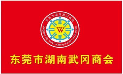 东莞市湖南武冈商会诚邀武冈“小候鸟”参加“百千万·莞一夏”工业研学游！